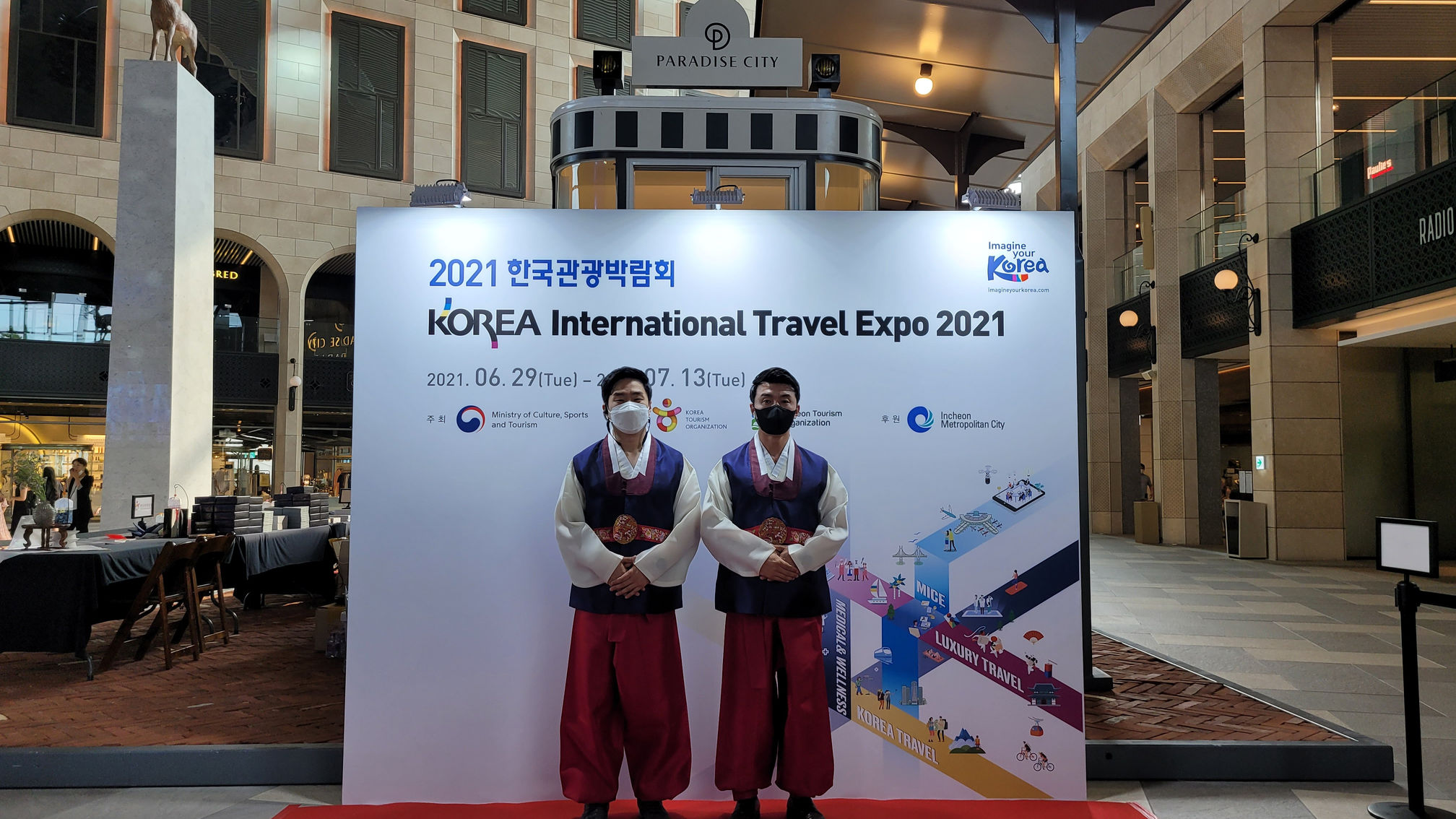 2021 한국관광박람회